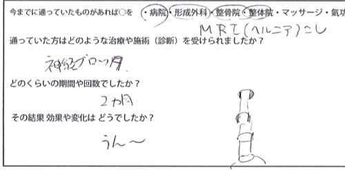 ブロック注射が効かない椎間板ヘルニアの治療6