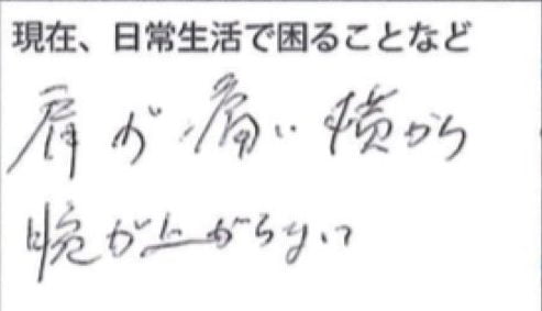 五十肩-腕を上げる際に肩が痛い-治療法2-e1500634359418