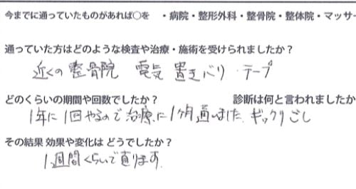 広島で今すぐ、ぎっくり腰を治す2