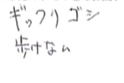 広島で今すぐ、ぎっくり腰を治す治し方2