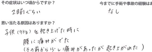 ぎっくり腰をすぐに治す-出張-ぎっくり腰治療5