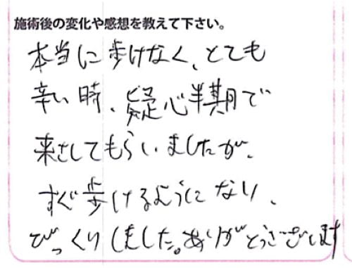 ぎっくり腰-治療-すぐに治る広島の腰痛専門整体院の実例11-1