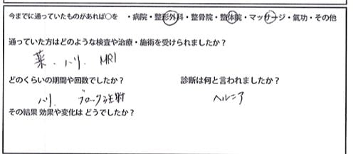 広島-椎間板ヘルニア治療-ヘルニアが治ると有名な整体院4