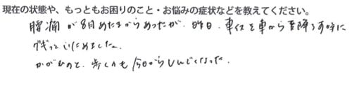 広島「ぎっくり腰」の治療で有名な整体院の治った例0926-6