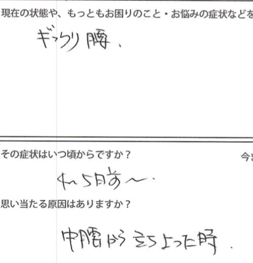 腰痛-ぎっくり腰の治療方法-広島で有名-腰痛専門整体院1