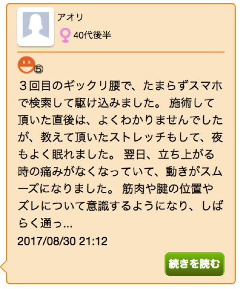 腰痛-ぎっくり腰の治療方法-広島で有名-腰痛専門整体院2