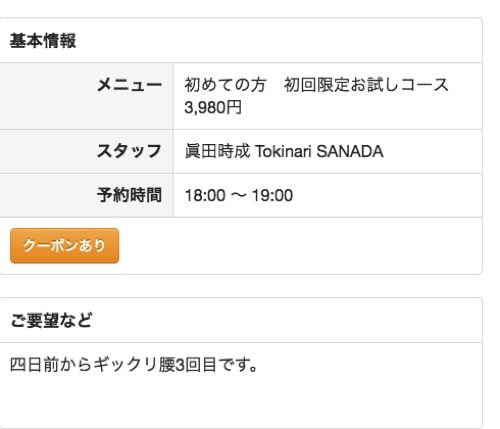 腰痛-ぎっくり腰の治療方法-広島で有名-腰痛専門整体院3