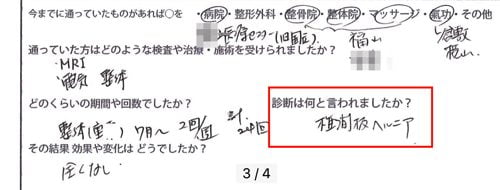 ヘルニアの治療と治し方-腰の痛み-脚の痺れ-膝に力が入らないー歩けない-原因8