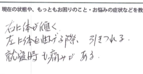 ヘルニアと側弯症で腰が痛く身体が傾く原因と治療方法