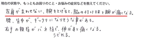 治らない四十肩の原因と治療方法-広島で四十肩を治す専門技術の整体院