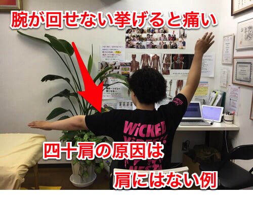 治らない四十肩の本当の原因と治療方法-広島で四十肩を治す専門技術の整体院