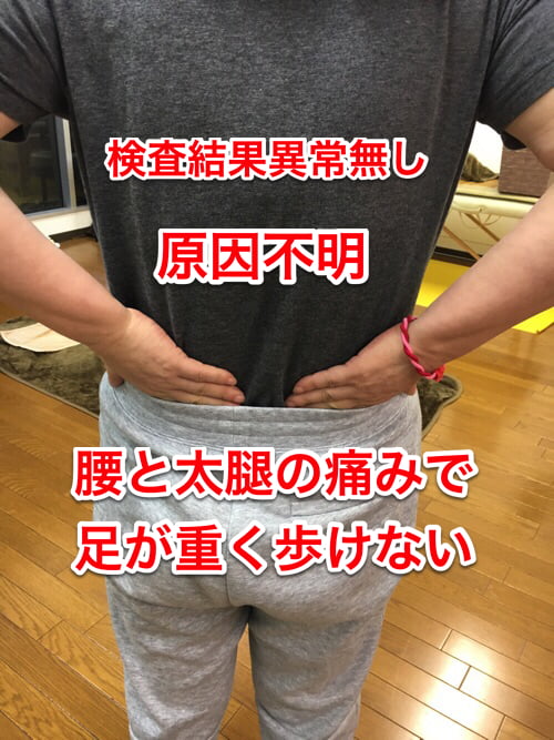 広島-整体院_原因付目の腰と太腿の痛みの治療方法