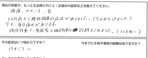 広島_偏頭痛や緊張型頭痛の痛み治療のヘッドマッサージ2