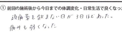 広島_偏頭痛や緊張型頭痛の痛み治療のヘッドマッサージ7