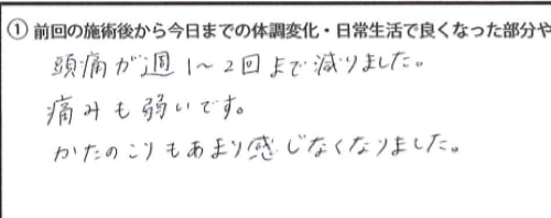 広島_偏頭痛や緊張型頭痛の痛み治療のヘッドマッサージ8