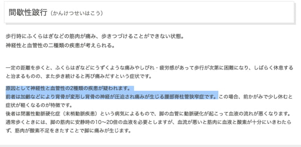 歩くと痛みが増す腰部脊柱管狭窄症と間欠性跛行の原因と治療方法の実例14