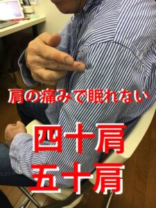 五十肩治療_首の痛み肩の痛みで眠れない症状の治し方1a