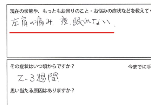 五十肩治療_首の痛み肩の痛みで眠れない症状の治し方3