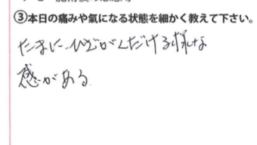 歩くと膝が痛い変形性膝関節症と膝の水たまり治療11