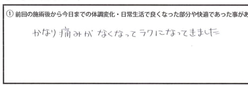 AKA博田法効果なし-慢性腰痛-長く続くぎっくり腰-原因と治療方法10