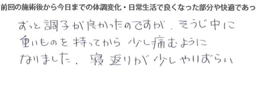 AKA博田法効果なし-慢性腰痛-長く続くぎっくり腰-原因と治療方法11