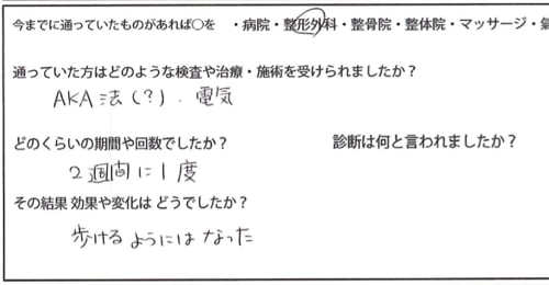 AKA博田法効果なし-慢性腰痛-長く続くぎっくり腰-原因と治療方法2