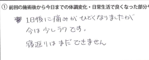 AKA博田法効果なし-慢性腰痛-長く続くぎっくり腰-原因と治療方法7