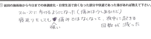 AKA博田法効果なし-慢性腰痛-長く続くぎっくり腰-原因と治療方法8