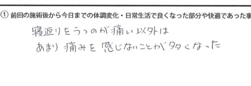 AKA博田法効果なし-慢性腰痛-長く続くぎっくり腰-原因と治療方法9