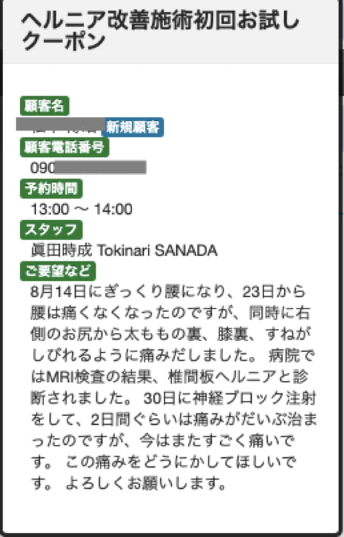 広島_神経ブロック注射が効かないヘルニアの治療2