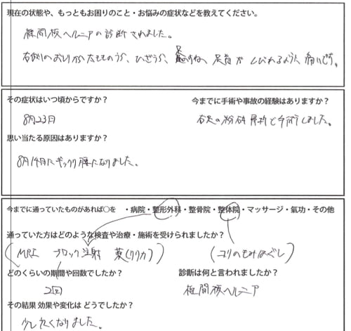 広島_神経ブロック注射が効かないヘルニアの治療3