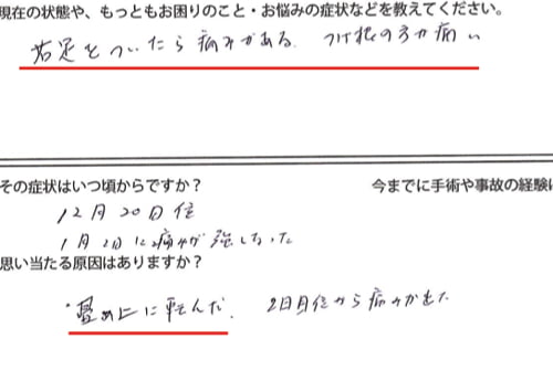 転んだ後足の付根が痛くて歩けなくなったお客様の改善例2