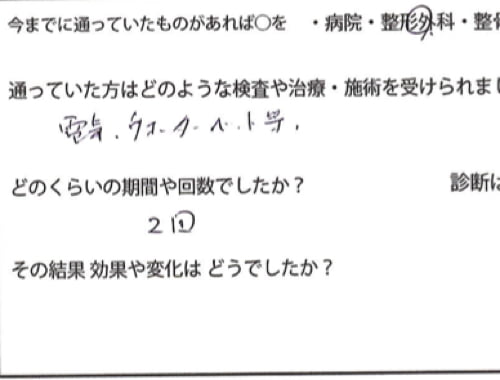 転んだ後足の付根が痛くて歩けなくなったお客様の改善例3