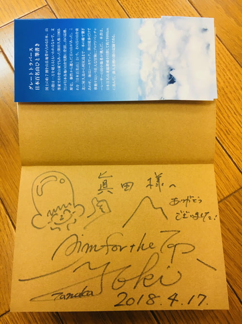 NHK_BS2-グレートトラバース田中陽希_日本3百名山ひと筆書き_足の故障と腰・肩の調整
