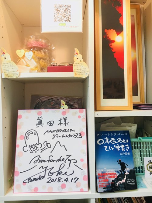 NHK_BS2-グレートトラバース田中陽希_日本3百名山ひと筆書き_足の故障と腰・肩の調整