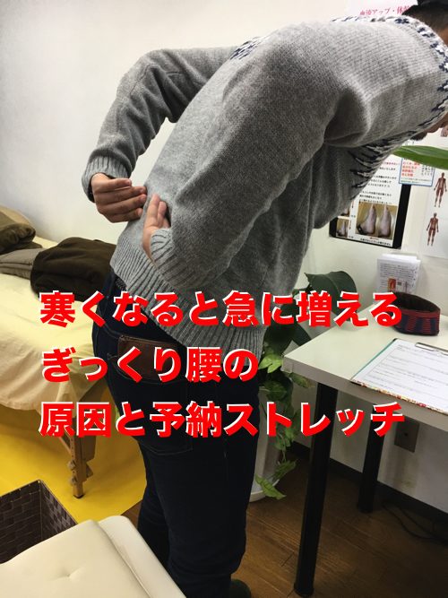 ぎっくり腰の痛みの原因と治療方法_ストレッチ_ぎっくり腰治療で有名な整体院