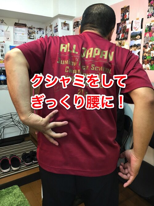 くしゃみで「ぎっくり腰」になった際の治療-広島で腰痛-ぎっくり腰の治療で有名な整体広島眞田流の実例7
