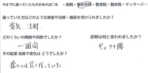 くしゃみで「ぎっくり腰」になった際の治療-広島で腰痛-ぎっくり腰の治療で有名な整体広島眞田流の実例9