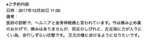 ヘルニアと坐骨神経痛の腰の痛みと足の痺れ_足に力が入らない原因と治療方法_広島_腰痛ヘルニア治療で有名な整体院