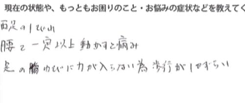 ヘルニアと坐骨神経痛の腰の痛みと足の痺れ_足に力が入らない原因と治療方法_広島_腰痛ヘルニア治療で有名な整体院