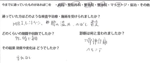 ヘルニアと坐骨神経痛の腰の痛みと足の痺れ_足に力が入らない原因と治療方法_広島_腰痛ヘルニア治療で有名な整体院