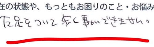 ヘルニアは誤診か-ヘルニア手術失敗か-ヘルニア手術で歩けなくなった女性の回復施術4
