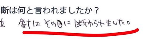 ヘルニアは誤診か-ヘルニア手術失敗か-ヘルニア手術で歩けなくなった女性の回復施術5