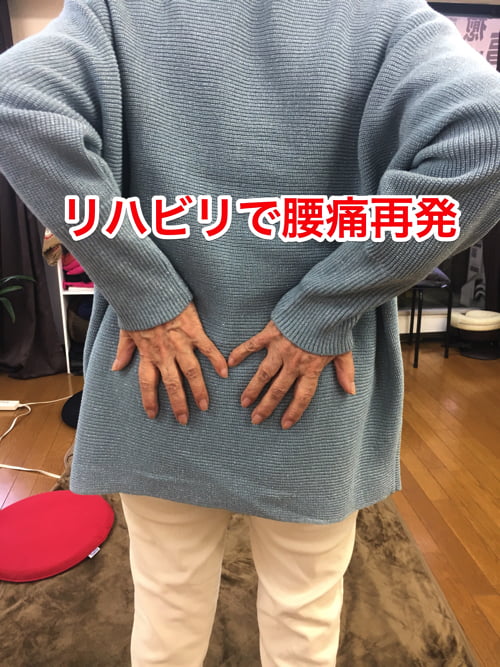 リハビリで再発した腰痛の原因と治療方法