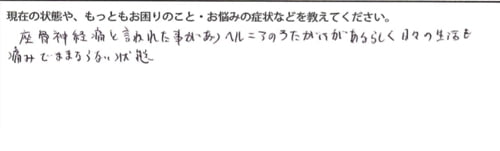 坐骨神経痛でヘルニアの疑い_腰の痛みで前かがみが出来ない症状の原因と治療方法