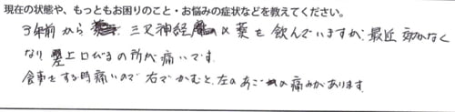 広島-整体院_三叉神経痛や顔面神経痛を手術せずにマッサージで治療