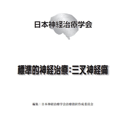 広島-整体院_三叉神経痛や顔面神経痛を手術せずにマッサージで治療