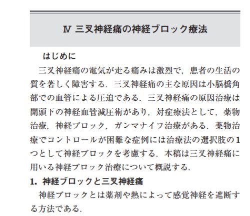 広島-整体院_三叉神経痛や顔面神経痛を手術せずにマッサージで治療