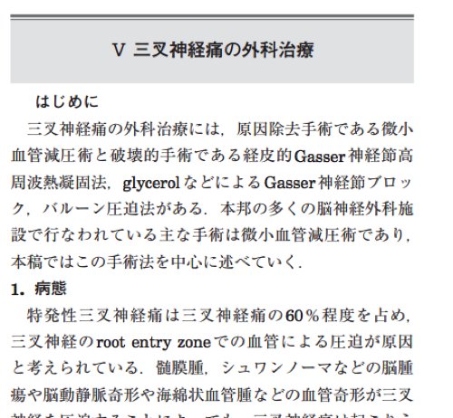 広島-整体院_三叉神経痛や顔面神経痛を手術せずにマッサージで治療
