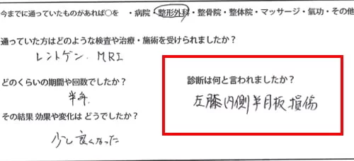 広島_半月板損傷の膝の痛みを専門技術で治療する整体院